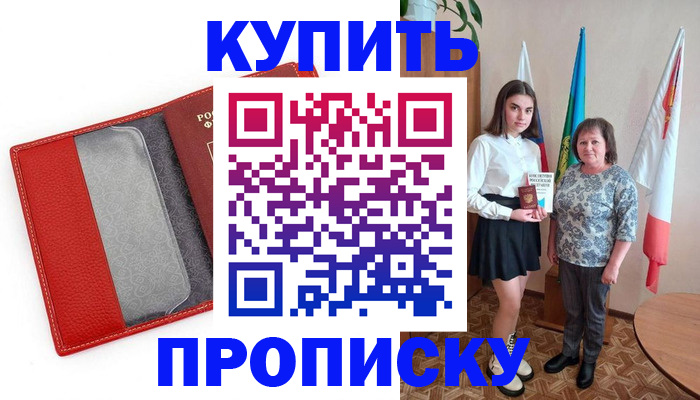 временная регистрация поиск в Абинске