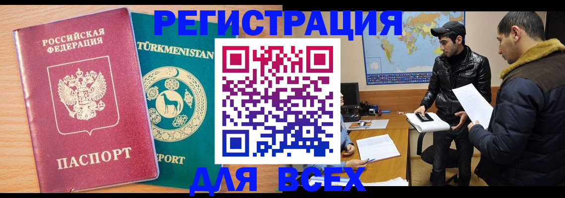 временная регистрация надежно в Абинске