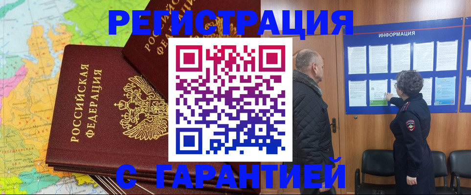 временная регистрация для всех в Абинске