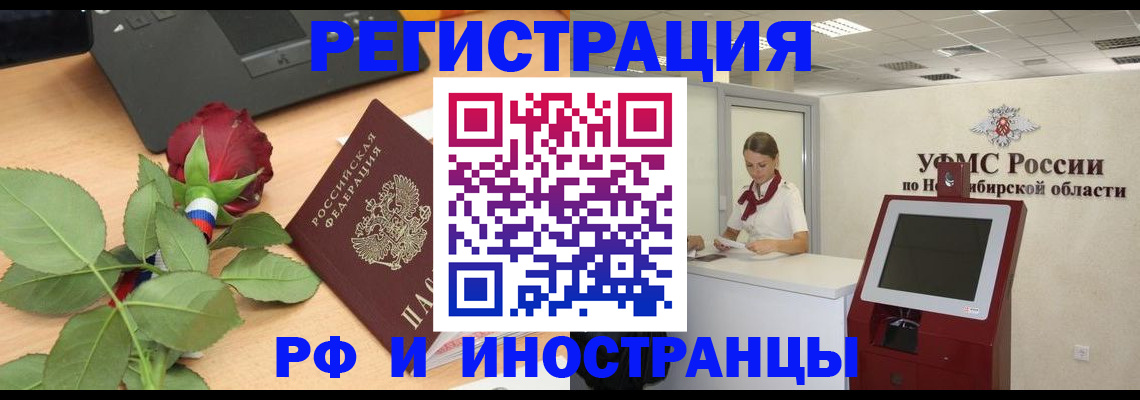 временная регистрация поиск в Абинске