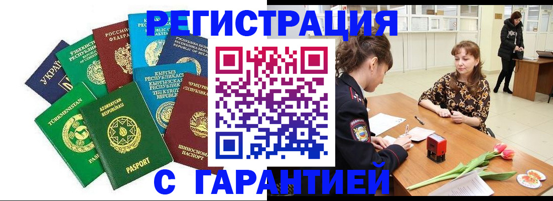 прописка законно в Абинске