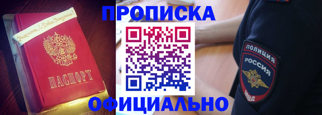 прописка для военкомата в Абинске