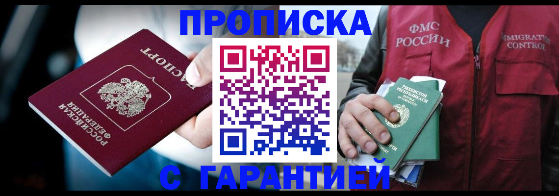 прописка для военкомата в Абинске