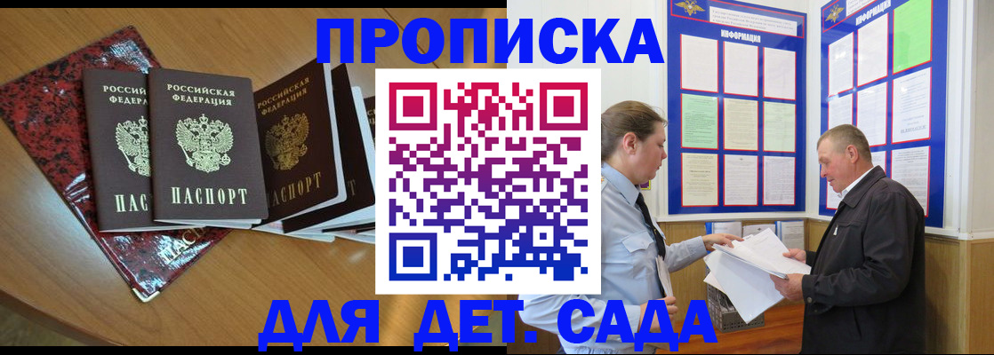 временная регистрация для школы в Абинске