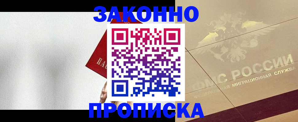 временная регистрация поиск в Абинске