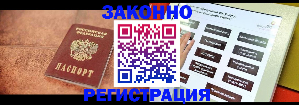 временная регистрация для школы в Абинске