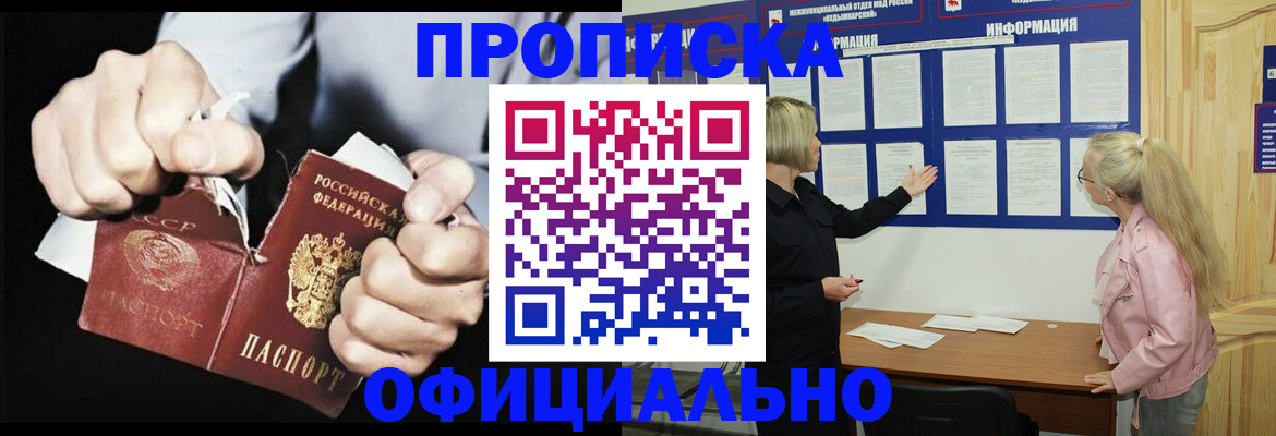 временная регистрация купить в Абинске